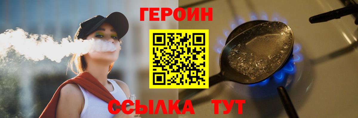 ГЕРОИН белый Липецк