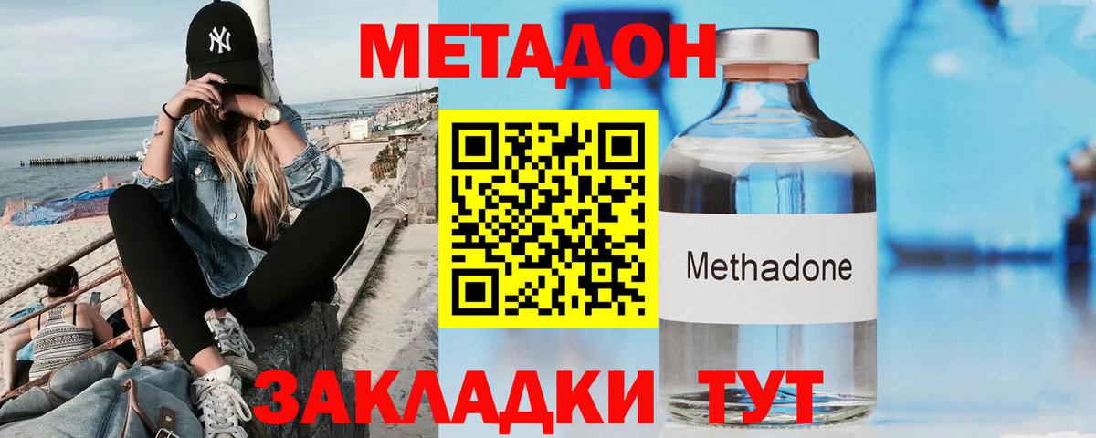 Метадон кристалл Липецк