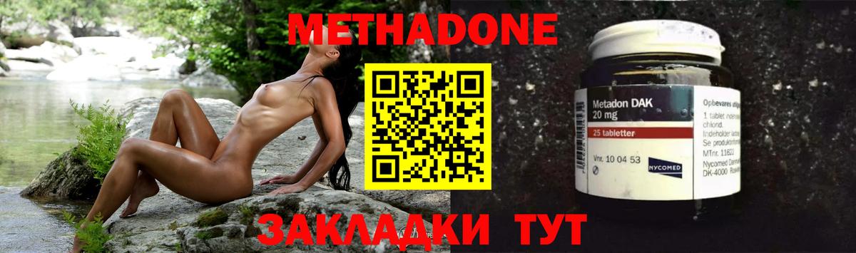 Липецк  МЕТАДОН кристалл  Вход с VPN  МЕТАДОН мёд 