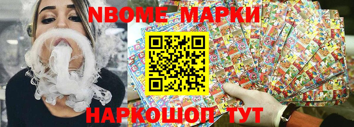 Марки NBOMe 1,8мг Липецк