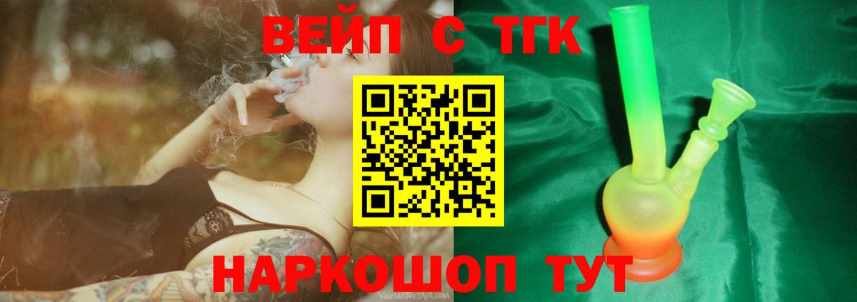 ТГК вейп с тгк Липецк